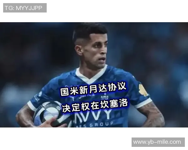 国米与坎塞洛新接触进行中薪资分配尚未达成一致 国米与坎塞洛新接触进行中薪资分配尚未达成一致